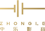 中樂影音，私家影院、頂級私人影院領(lǐng)導(dǎo)品牌！