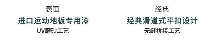 運(yùn)城室內(nèi)體育運(yùn)動木地板