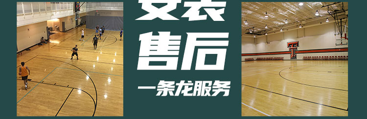 運(yùn)城室內(nèi)體育運(yùn)動木地板