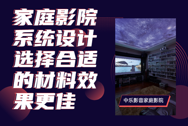 家庭影院系統(tǒng)設(shè)計